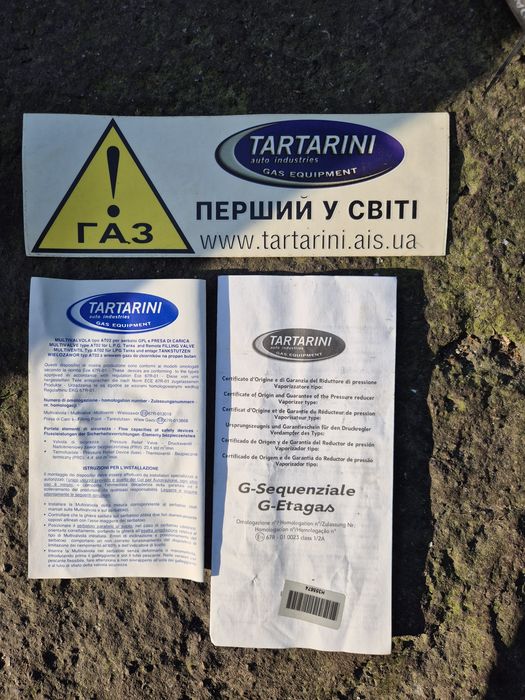 ГБО-4, TARTARINI нова, комплект.