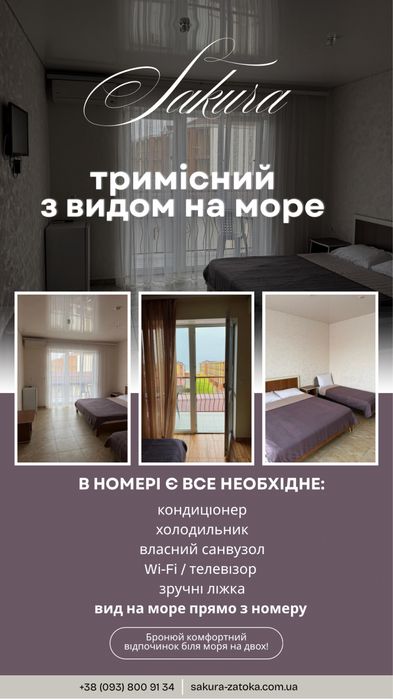 Готель САКУРА Номери подобово Затока Відпочинок