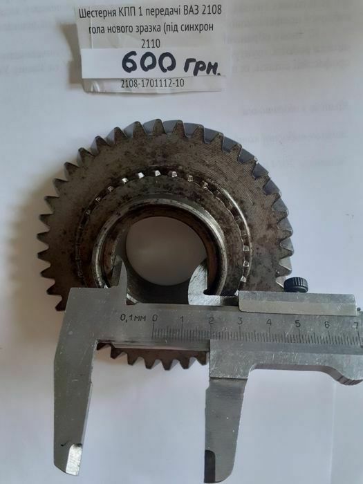 Шестерня 1й передачи ВАЗ 2108