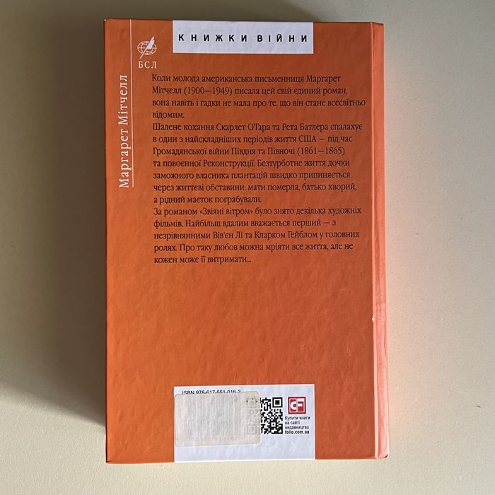 «Звіяні вітром» Маргарет Мітчелл (книга 1, книга 2)