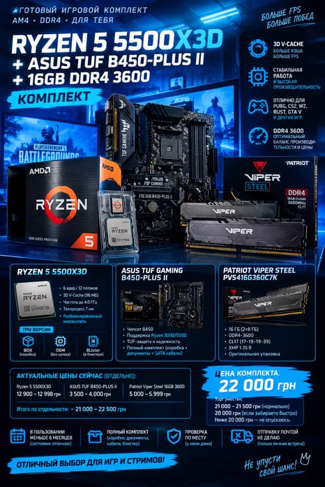Ryzen 5 5500X3D + TUF B450 + 16GB 3600