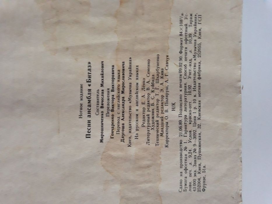 Збірник пісень "Бітлз" 1990