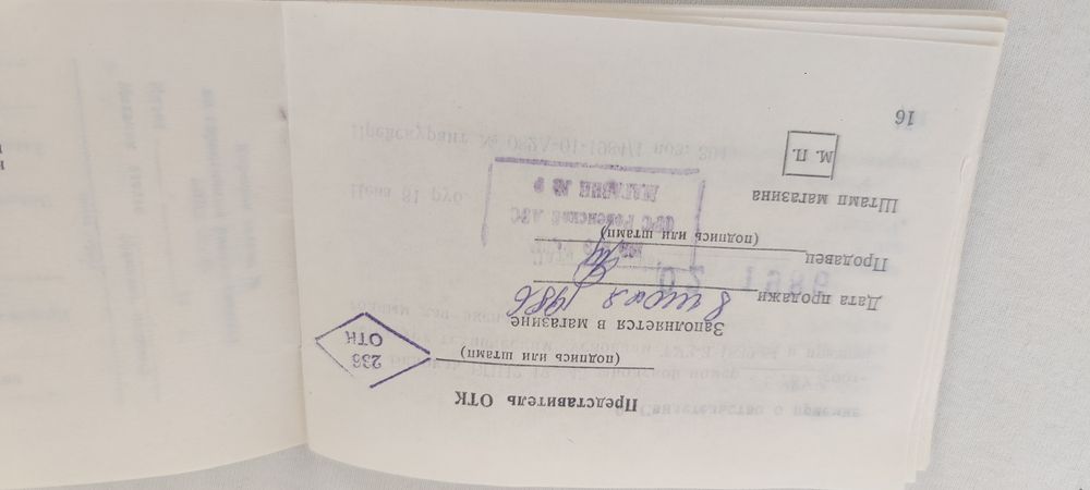 БПЦ2 12×45. 1986рік!