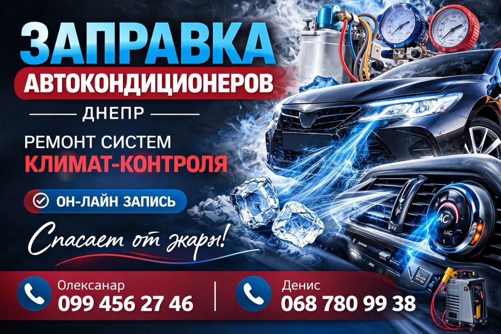 Заправка автокондиционеров . Проверка систем. Быстро и качествено!
