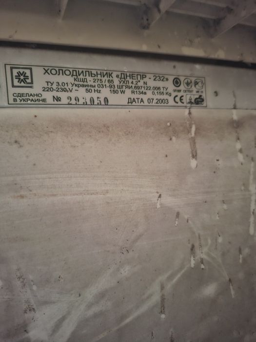 Холодильник "ДНЕПР"