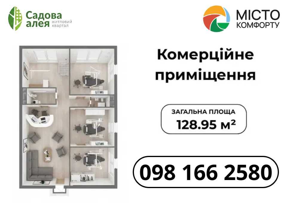 Продаж комерційного приміщення 128,95 кв.м у м. Пустомити