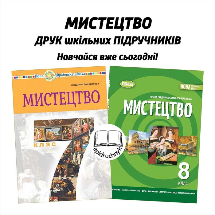 Підручники НУШ - 7 клас. РЕПРИНТ