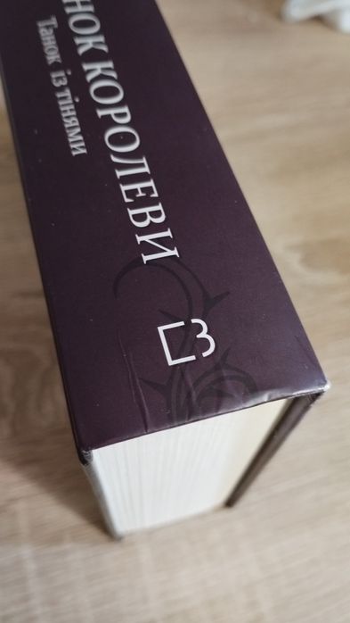 Клинок королеви A. ACHELL