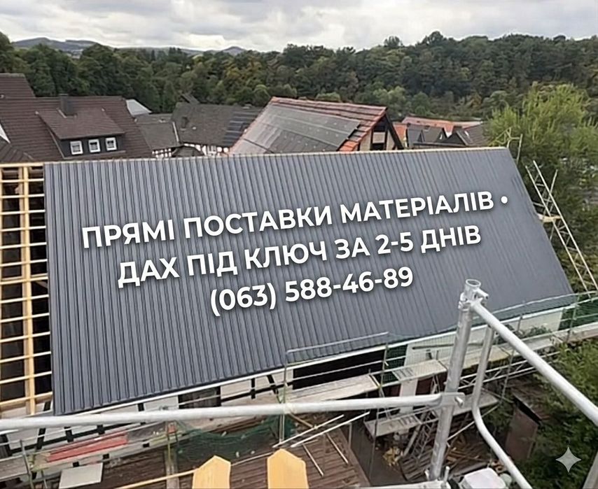 Послуги покрівлі: монтаж і ремонт. Бригада покрівельників. Професійні роботи. Дах під ключ: швидко та якісно.