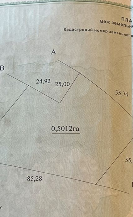 Земельна ділянка 50 соток.Закарпаття.Рахіський район.Можливий обмін.