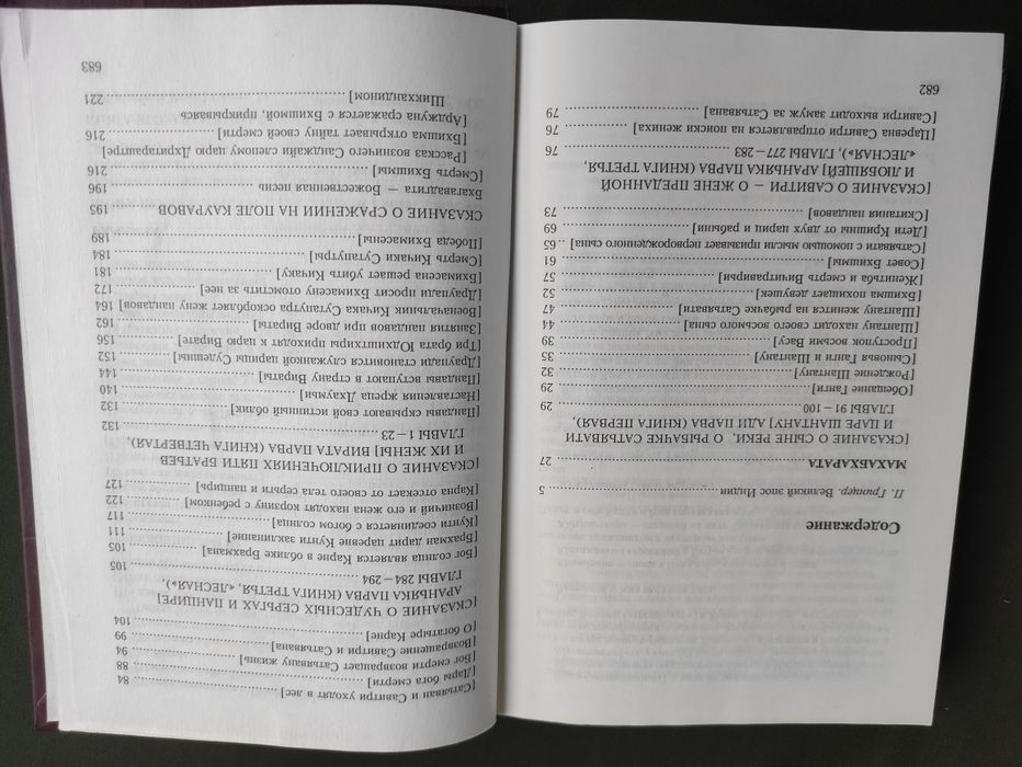 Махабхарата Рамаяна