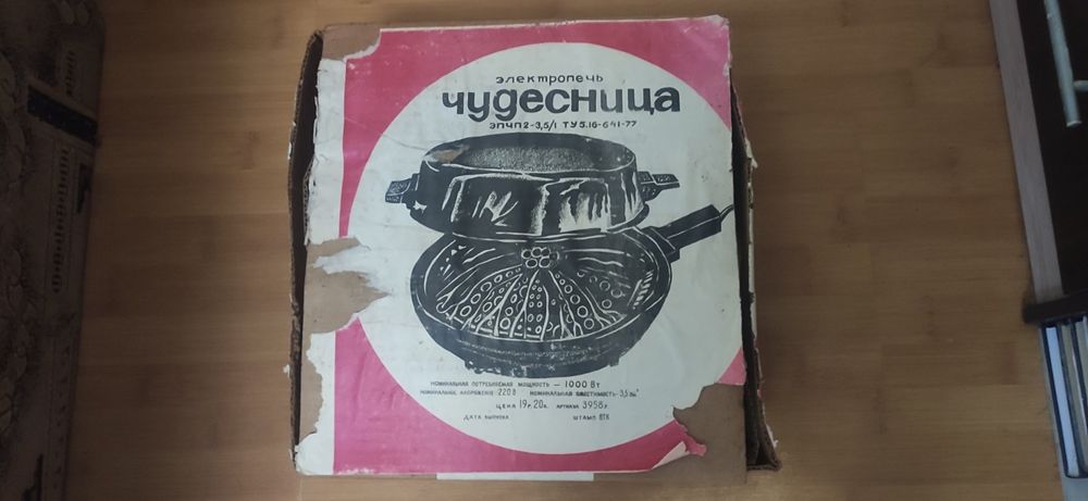 Чудо - піч чудесница