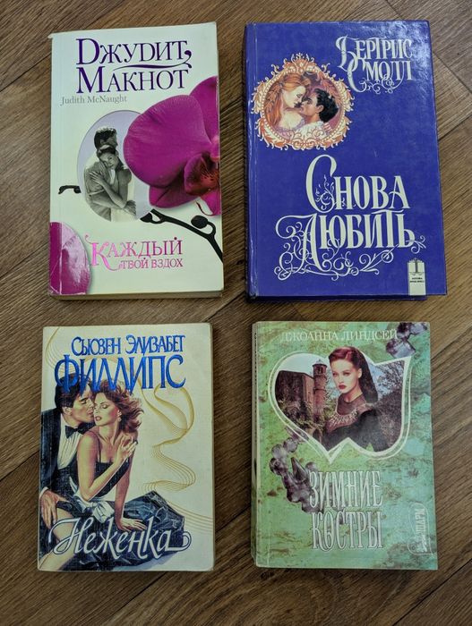 Зимние костры  Джоанна Линдсей