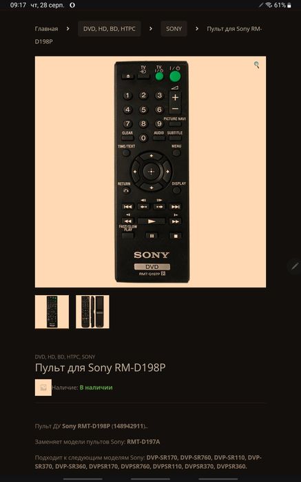 SONY пульт д/у  DVD