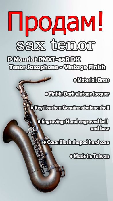 Саксофон тенор P.Mauriat PMXT-66R DK Vintage