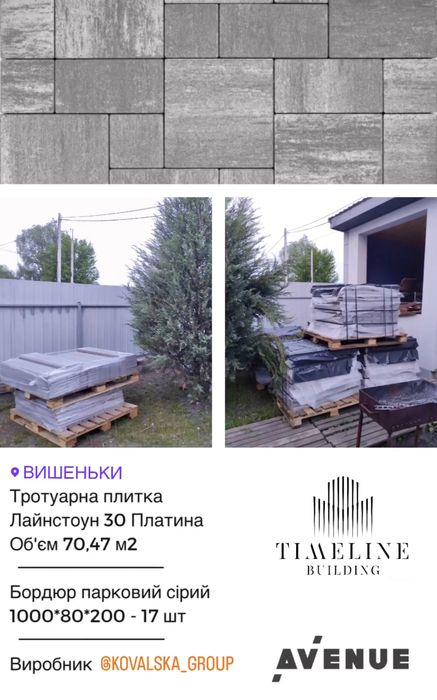 Тротурна плитка, бруківка, ФЕМ, Ковальська, від виробника, троутарная ...