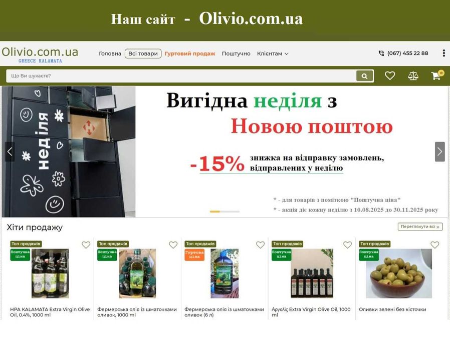 Гуртовий продаж оливкової олії та оливок з Греції. Дропшипінг Поштучно