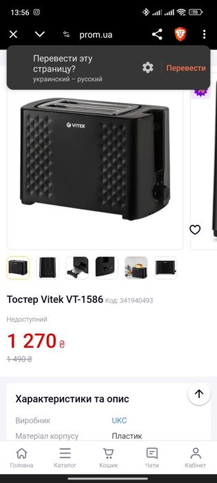 Тостерніца Vitek