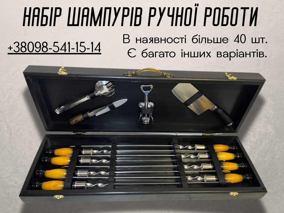 Набори Шампурів дерев’яному кейсі.Подарунок.Набір вiд Виробника