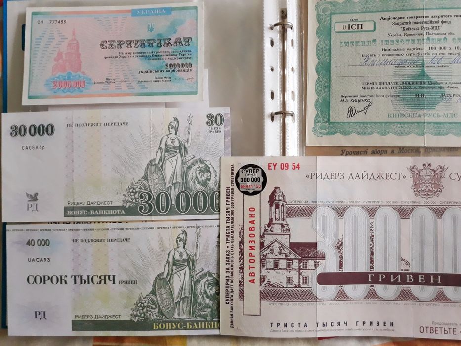 Купони. Карбованці. Відривні талони.