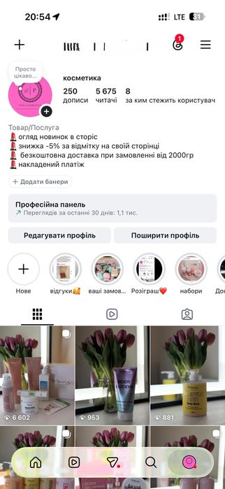 Магазин косметики