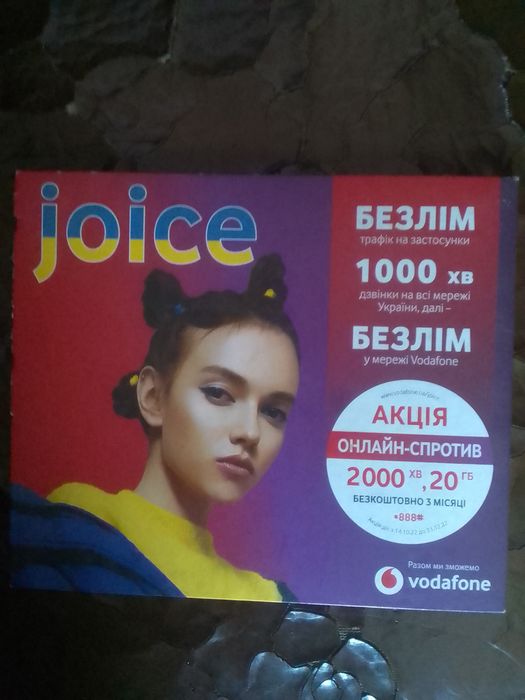 Продам стартовий пакет Joice