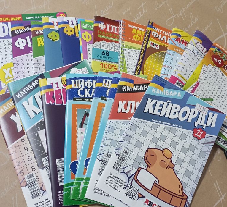 Кросворди,філворди,кейворди