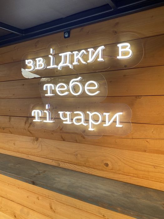Неонові вивіски
