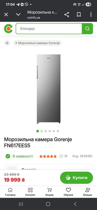 Морозильна Шафа, Морозілка gorenje