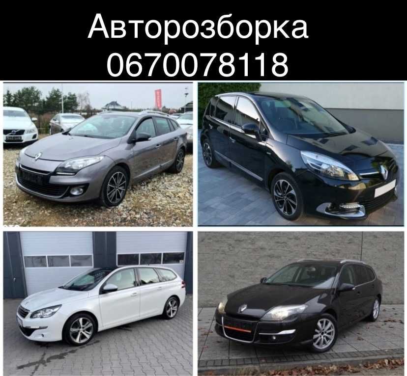 Розборка Пежо 308 Т9 \Рено Меган3\Сценик 3\Лагуна 3 Запчасти\Разборка ...