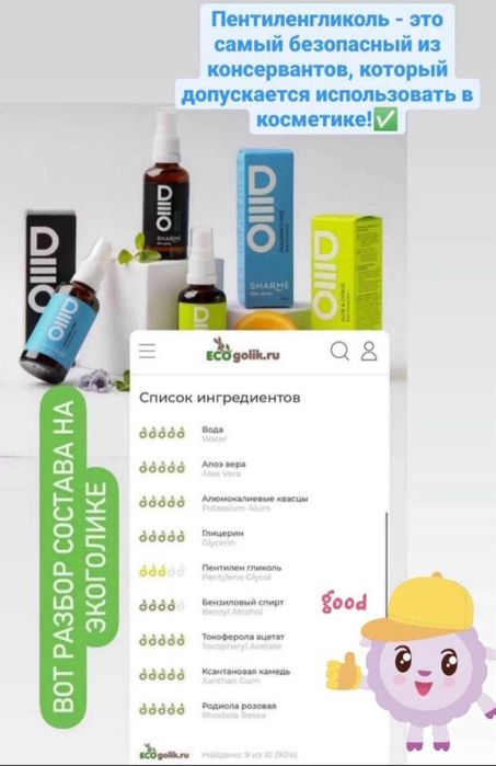 Дезодорант натуральний та беспечний