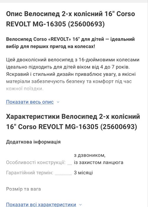Дитячий велосопед corso revolt 16 дюймів колеса