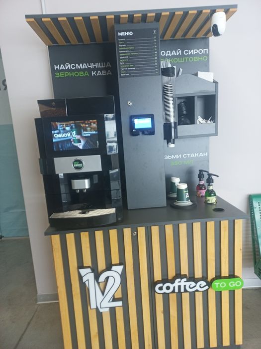 Кав'ярня самообслуговування V12 coffee to go