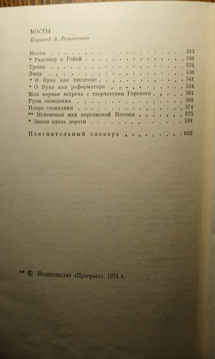 Іво Андріч. "Вібіркове" Б/В.