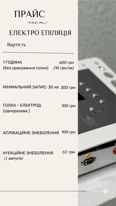 Депіляція чоловіча, жіноча, шугаринг, електроепіляція