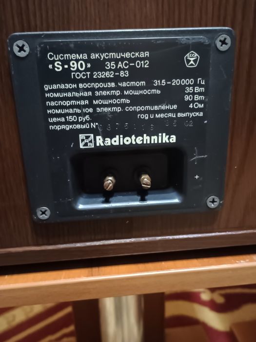 S90 Radiotehnika