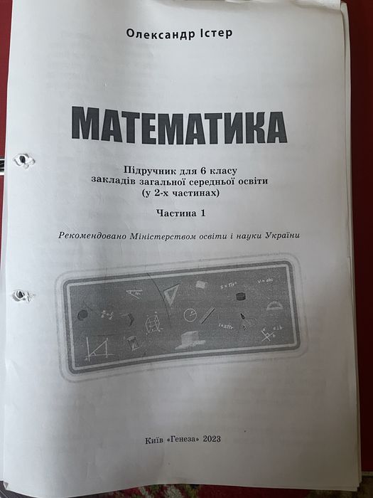 Підручники 5 і 6 і 7 клас 2 частини Істер алгебра геометрія