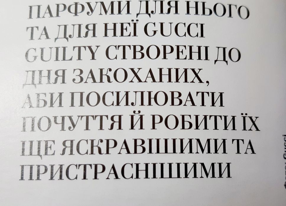 Gucci Guilty подарунок для закоханих