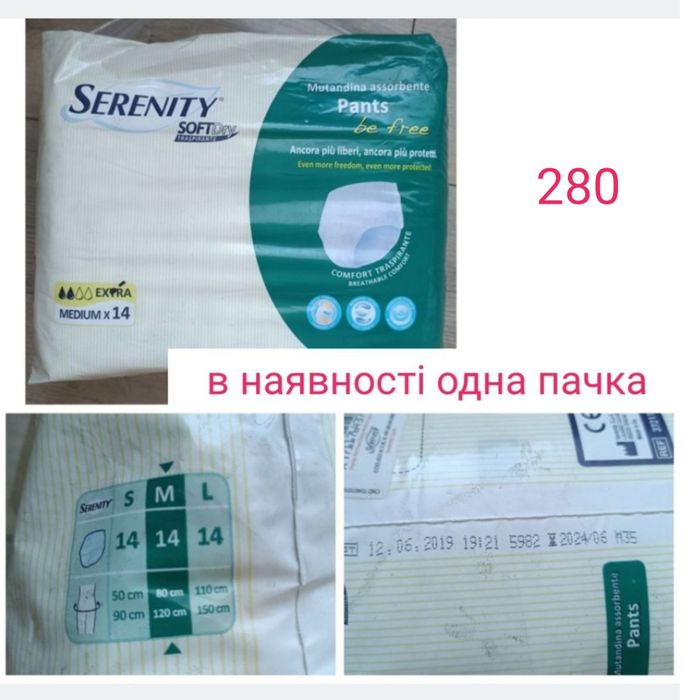 Памперси/підгузники/пеленки/пелюшки для дорослих