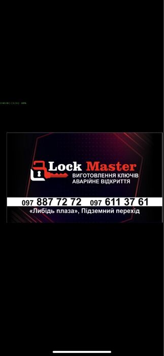 Аварійне Відкриття Замків