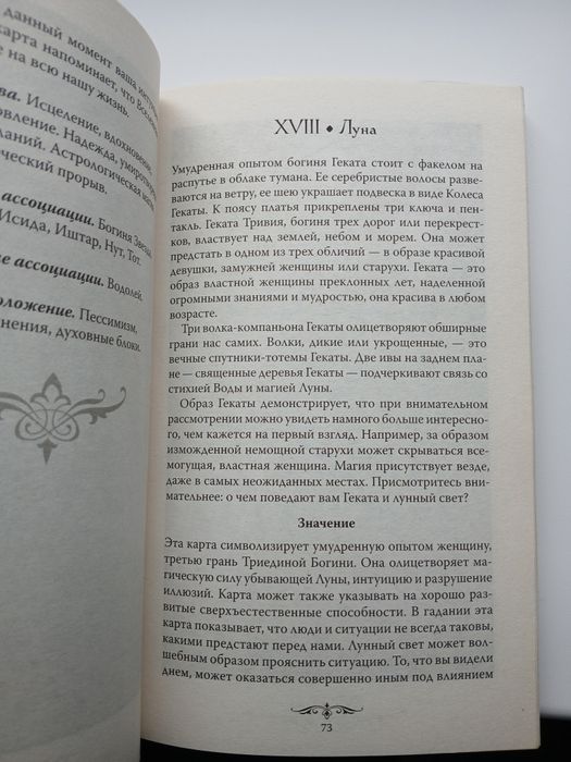 Колдовское ТАРО. Карти Таро. Чаклунське Таро