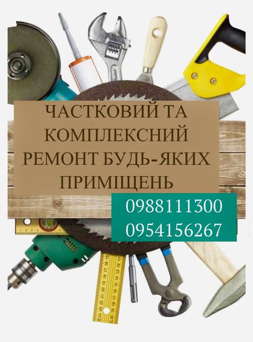 Шпаклівка.Штукатурка.Монтаж Гіпсокартону.Укладання Плитки