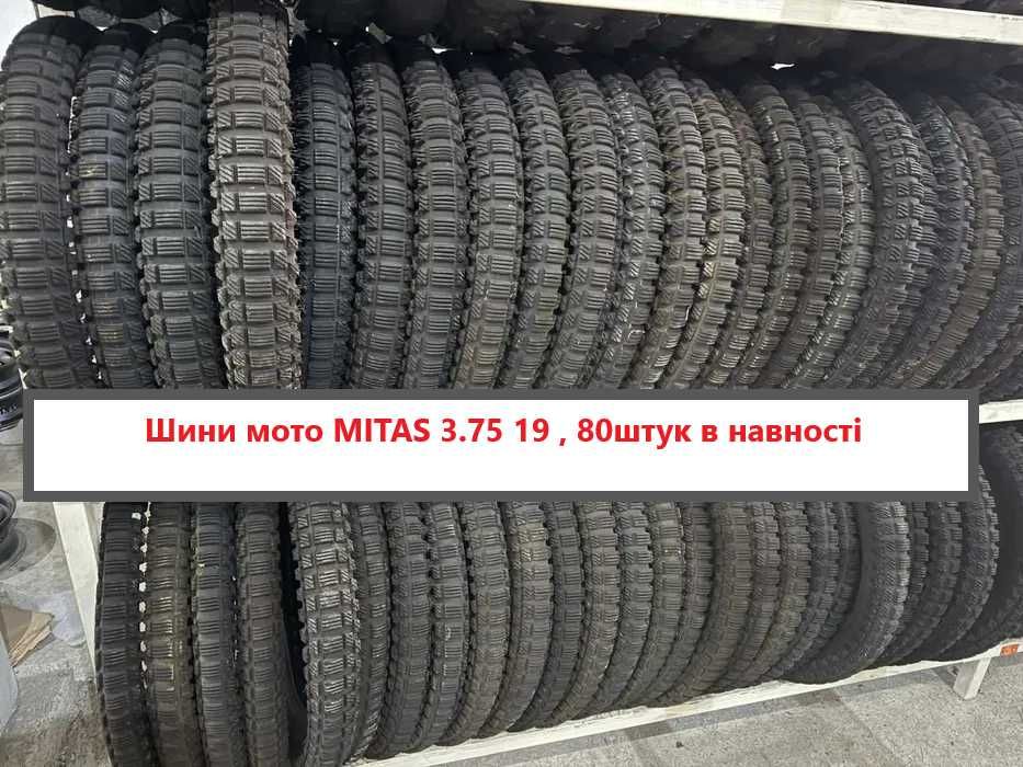 Шини мото MITAS 3.75 19 , 80штук в навності