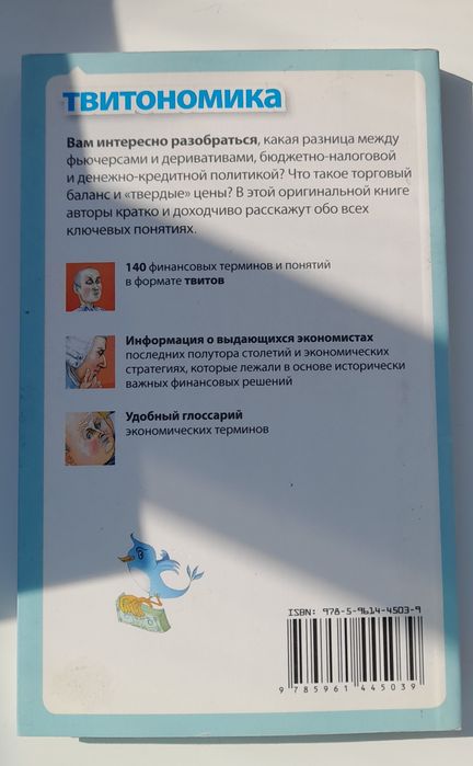 Книга Твітономіка