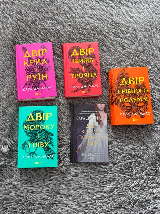 Сара Маас Двір крил і руїн