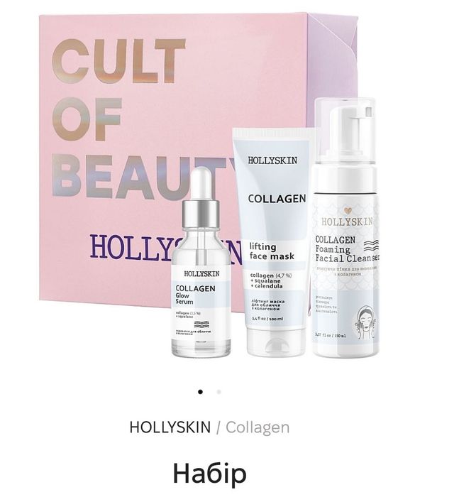 Набор косметики Hollyskin