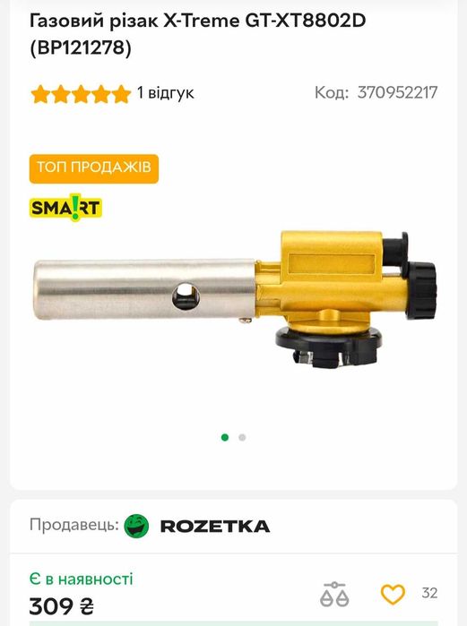 Газовий пальник (різак)