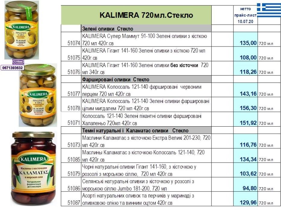 Вяленые маслины Каламата ,оливки, Греция, Калимера