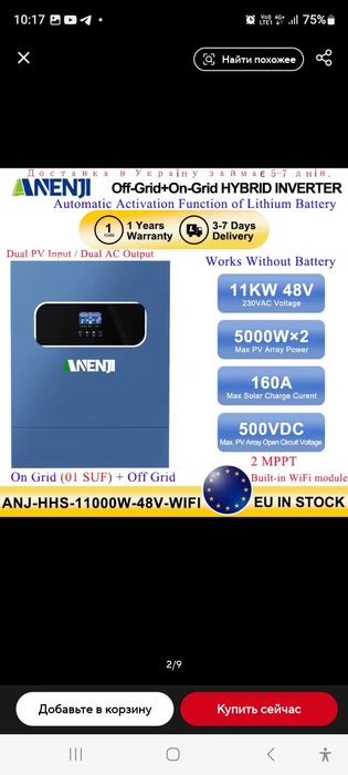 Інвертор 10.2 кВт.Повер МР та Аненджі 11кВт.
