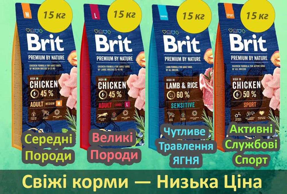 Корми для собак Brit Premium • Бріт Преміум • Всі смаки • Вигідні Ціни